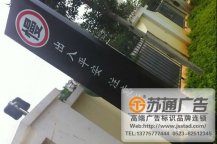 醫院立牌標識生產廠家